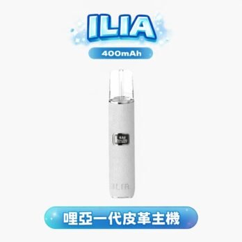 【ILIA哩亞】通用一代主機 奢華皮革一代主機 通用RELX/SP2S/LANA  真皮防滑  現貨秒發