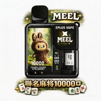 MEEL聯名 10000口拋棄式電子煙 8.5ml 550mAh可充電 3%尼古丁鹽 Mesh網狀霧化  現貨秒發