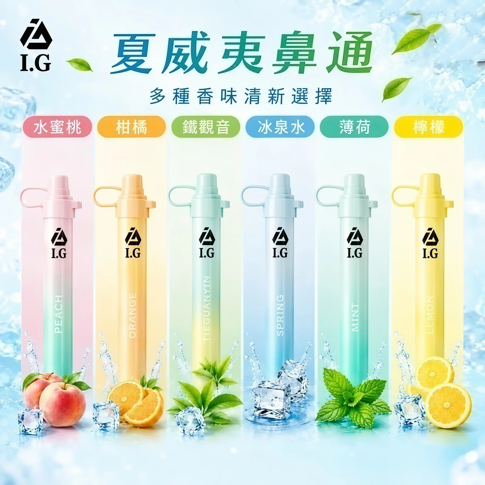 【I.G 夏威夷】1000口 鼻通 鼻吸薄荷棒 6款清新香氣 涼感提神 隨身舒暢必備 台灣現貨秒發:圖片 5